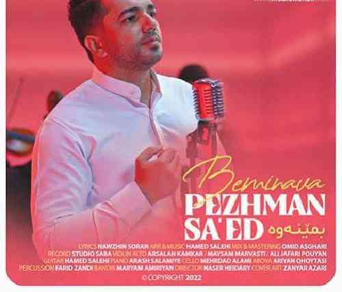 پژمان ساعد بمینه وه